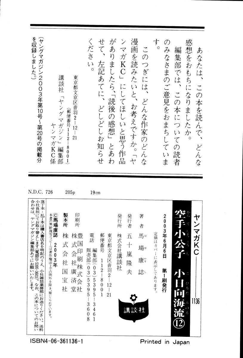 img Karate Shoukoushi Kohinata Minoru 21